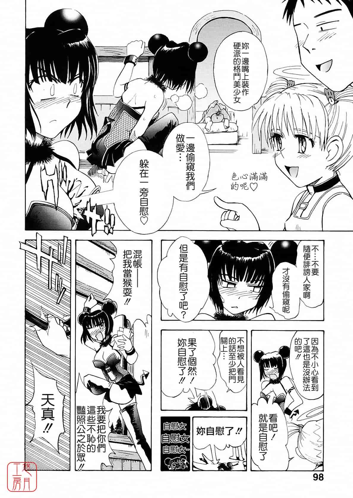 汉化版-[月野定規] おませな プティ♥アンジュ complete!!_第4集