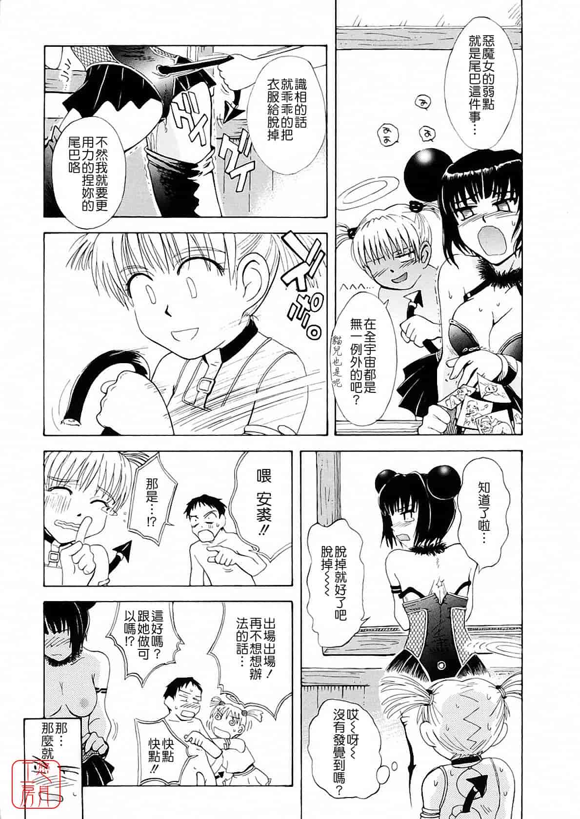 汉化版-[月野定規] おませな プティ♥アンジュ complete!!_第4集