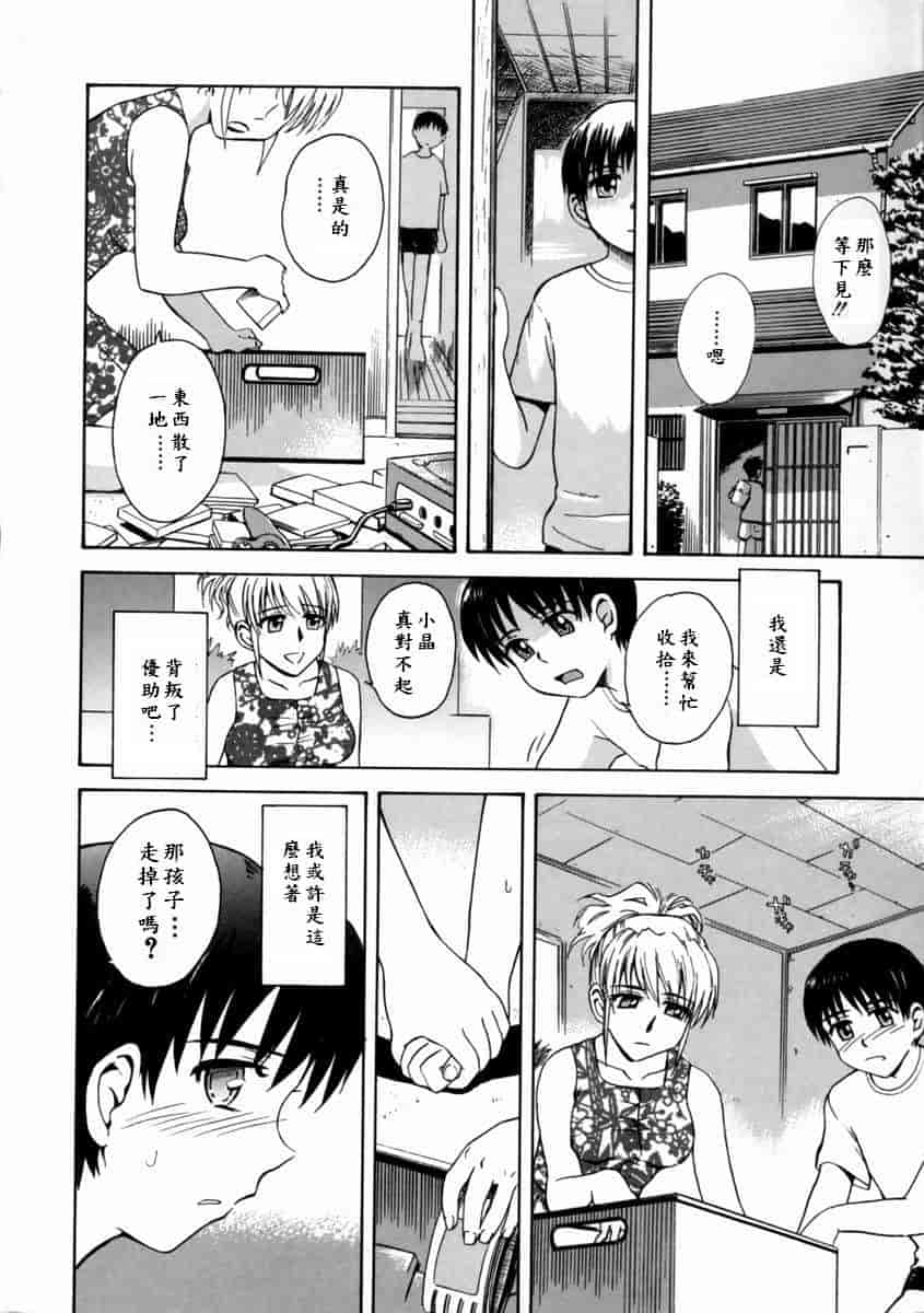 汉化版-[月野定規] 妄想ダイアリー_第4集