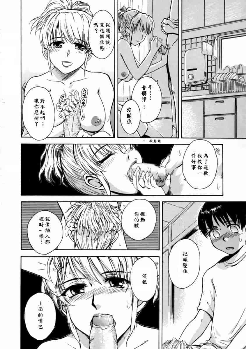 汉化版-[月野定規] 妄想ダイアリー_第5集