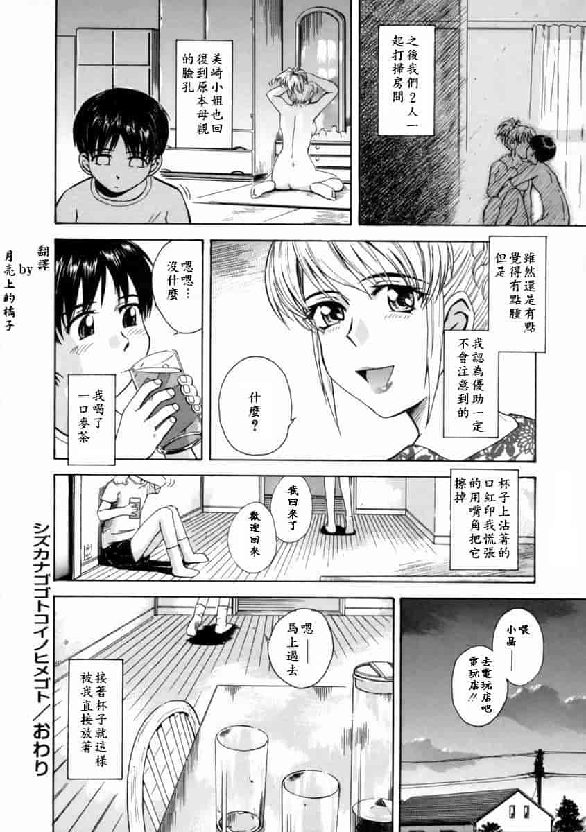汉化版-[月野定規] 妄想ダイアリー_第5集