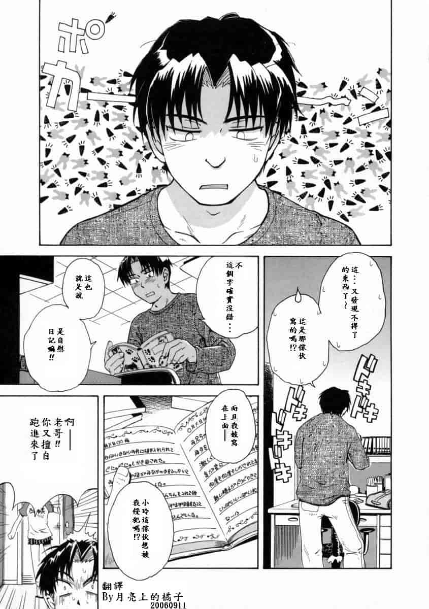 汉化版-[月野定規] 妄想ダイアリー_第1集