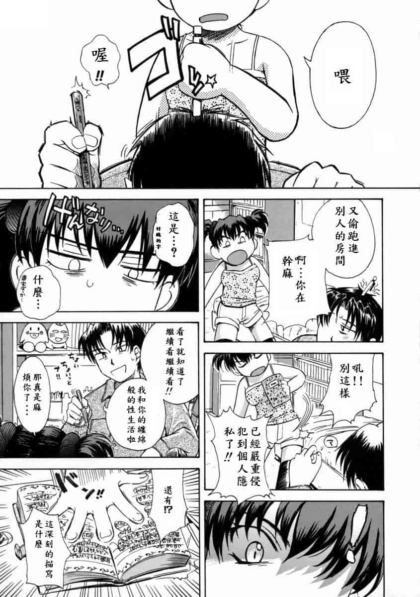 汉化版-[月野定規] 妄想ダイアリー_第2集