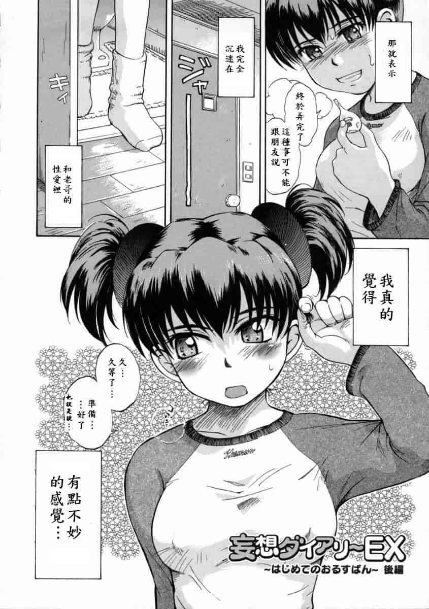 汉化版-[月野定規] 妄想ダイアリー_第3集
