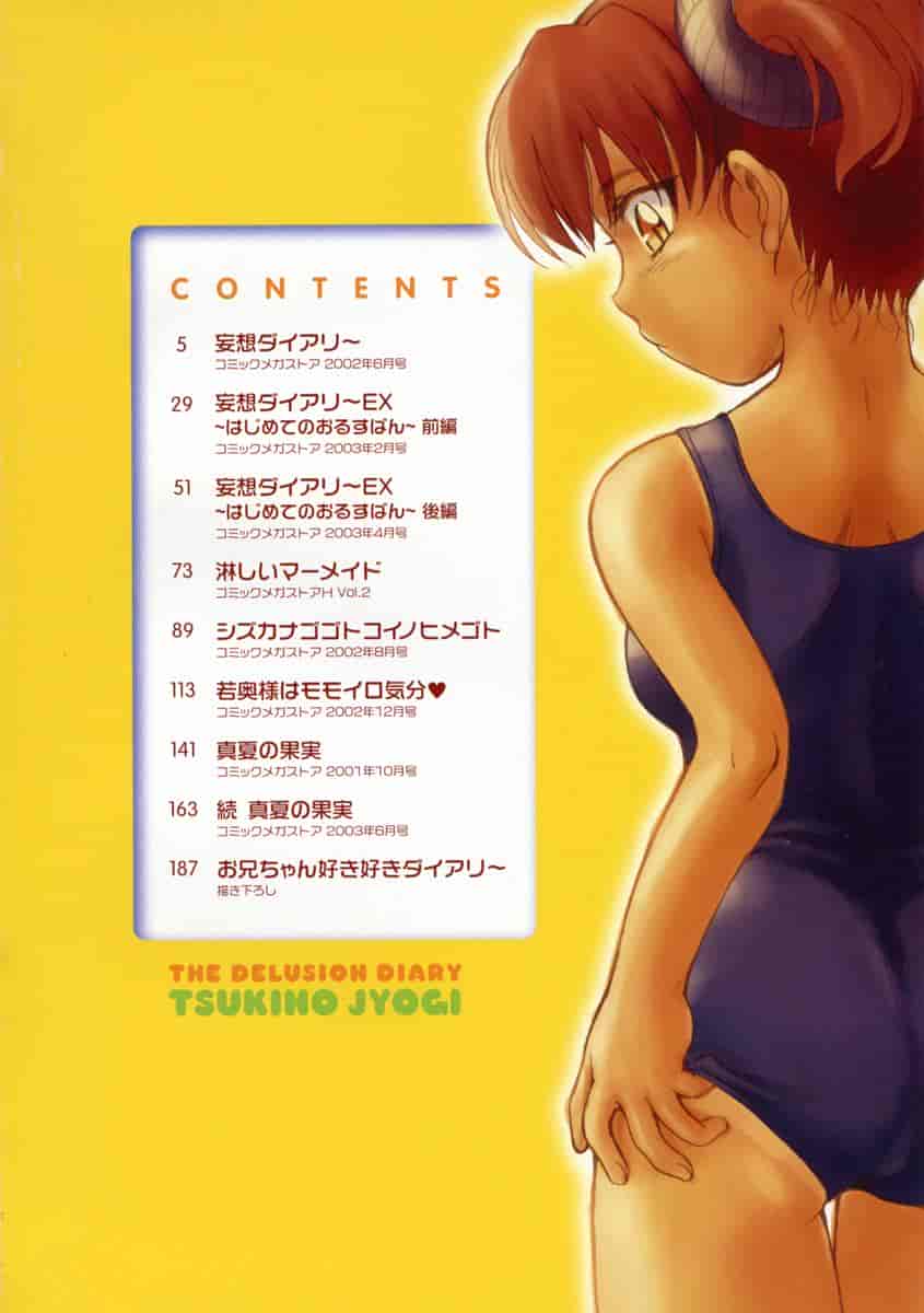 汉化版-[月野定規] 妄想ダイアリー_第1集