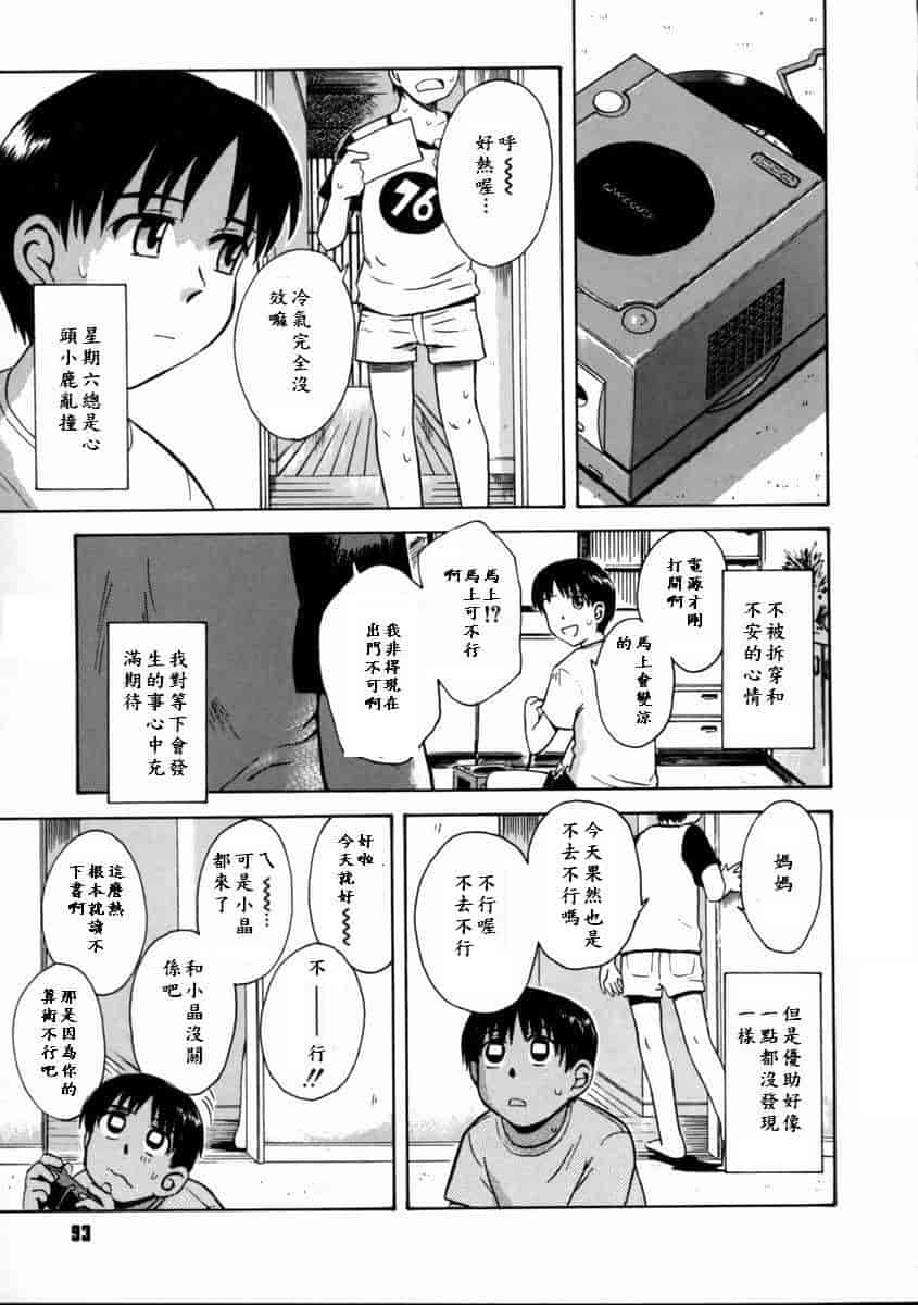 汉化版-[月野定規] 妄想ダイアリー_第4集