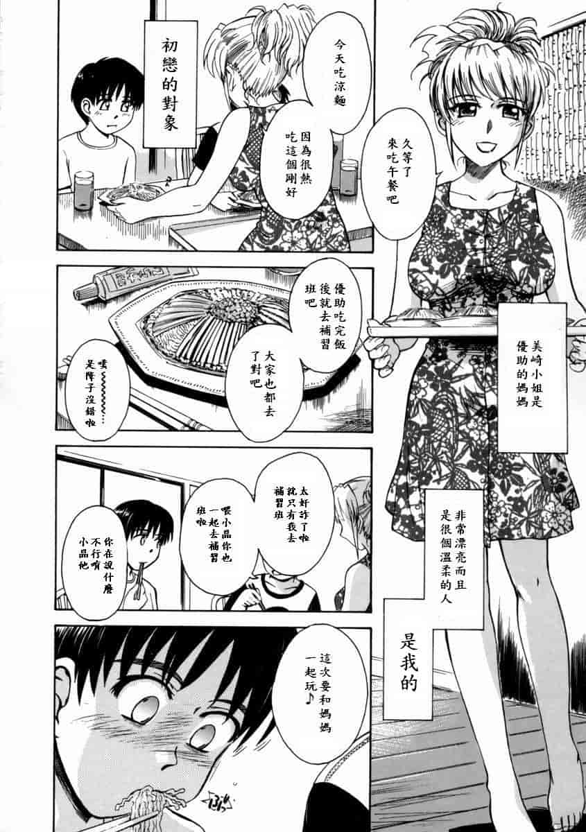 汉化版-[月野定規] 妄想ダイアリー_第4集