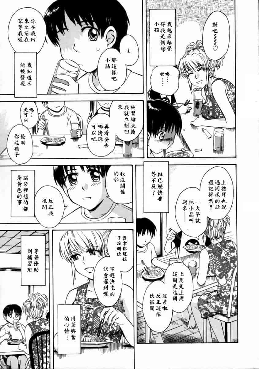 汉化版-[月野定規] 妄想ダイアリー_第4集