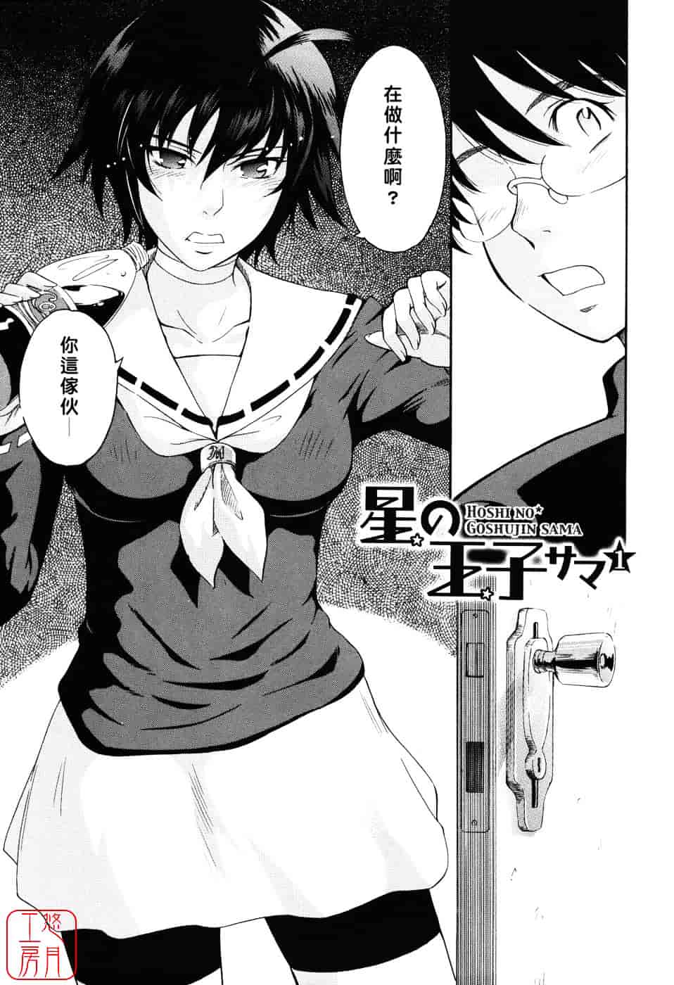 汉化版-[月野定規] 星の王子サマ_第1集