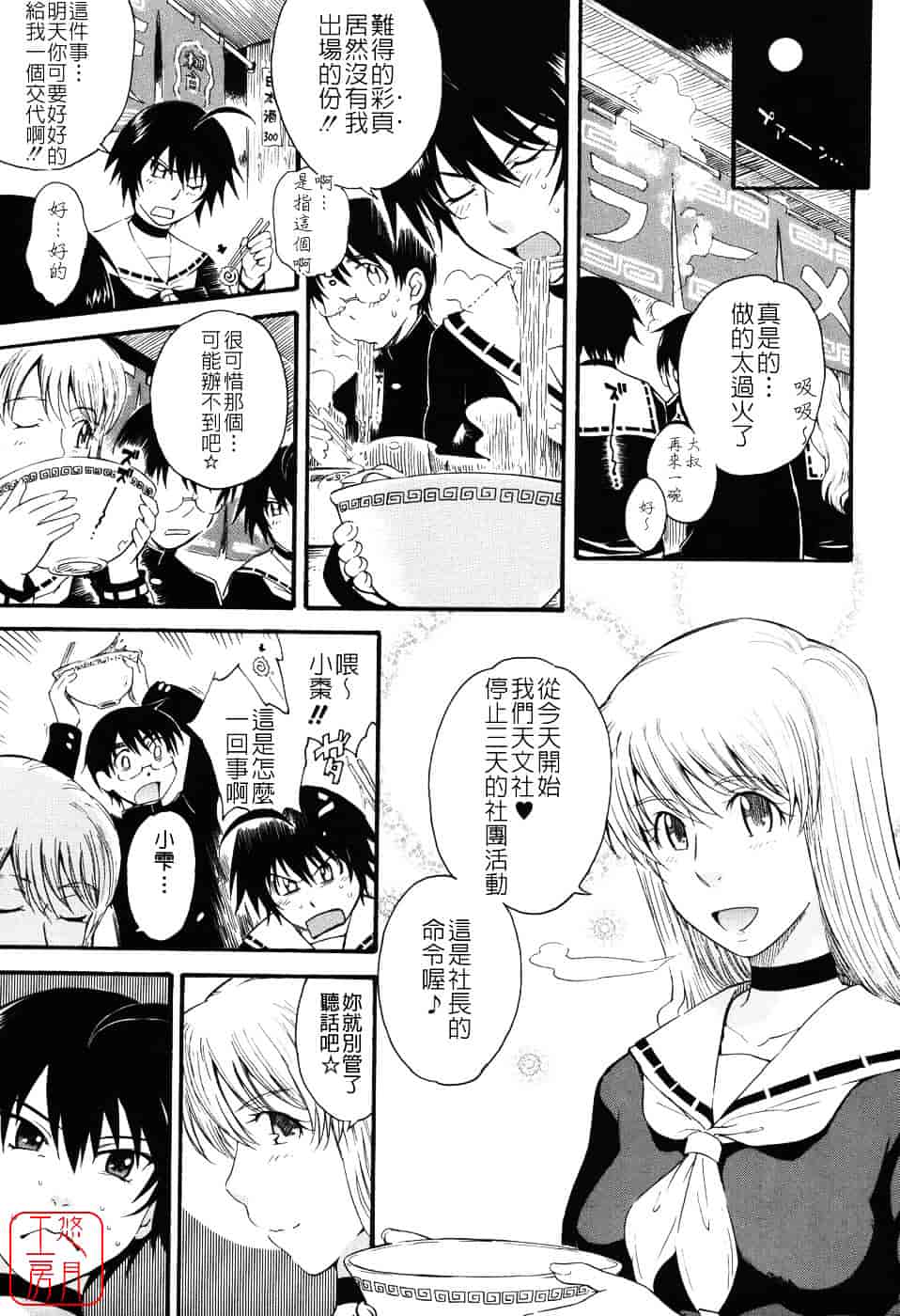 汉化版-[月野定規] 星の王子サマ_第5集
