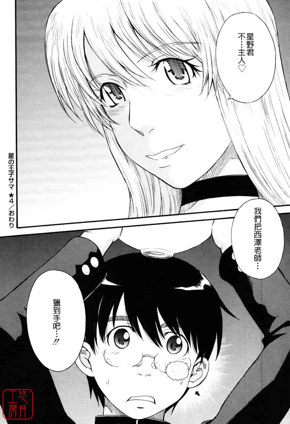 汉化版-[月野定規] 星の王子サマ_第5集