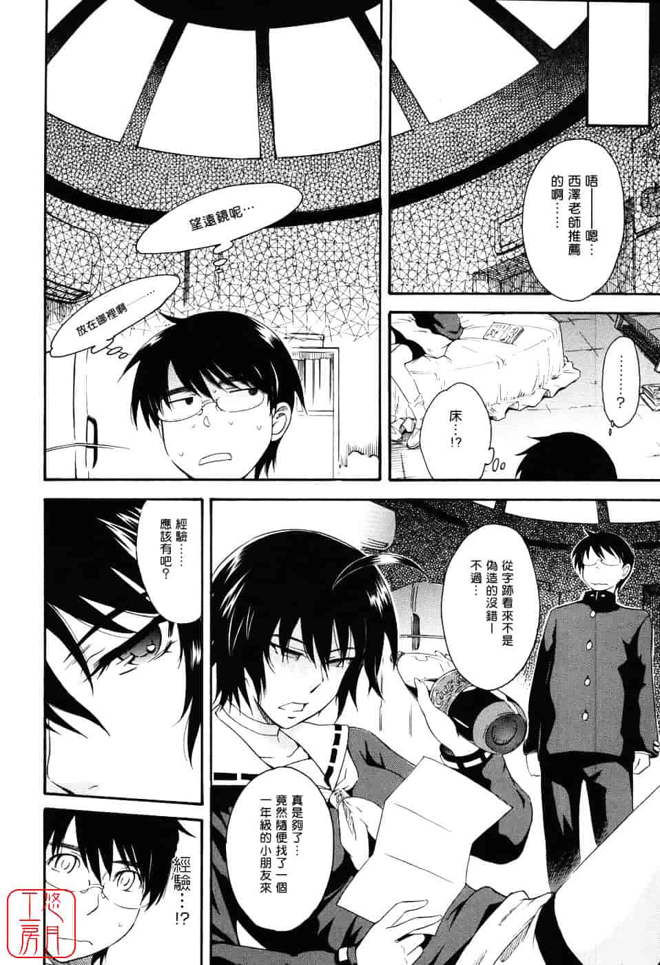 汉化版-[月野定規] 星の王子サマ_第1集