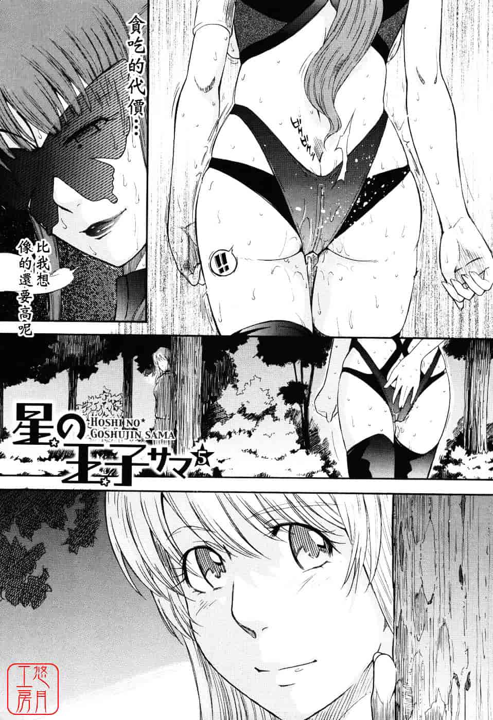 汉化版-[月野定規] 星の王子サマ_第5集