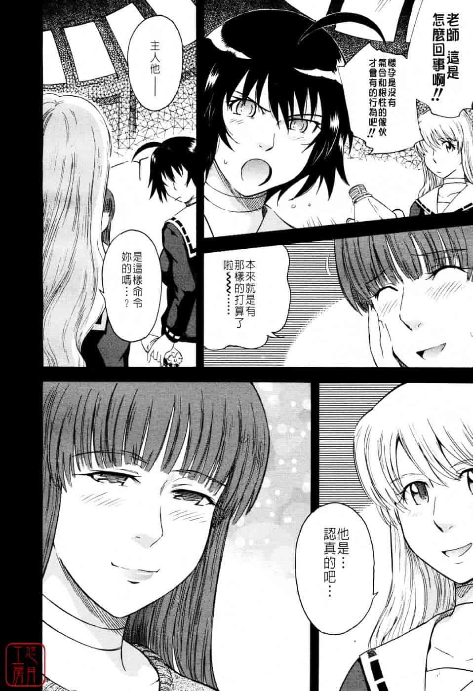 汉化版-[月野定規] 星の王子サマ_第5集