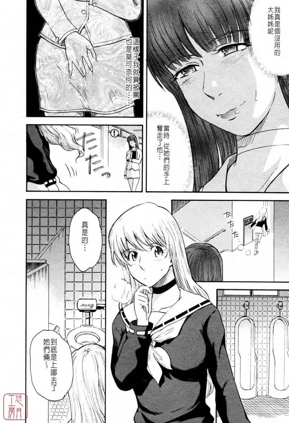 汉化版-[月野定規] 星の王子サマ_第5集