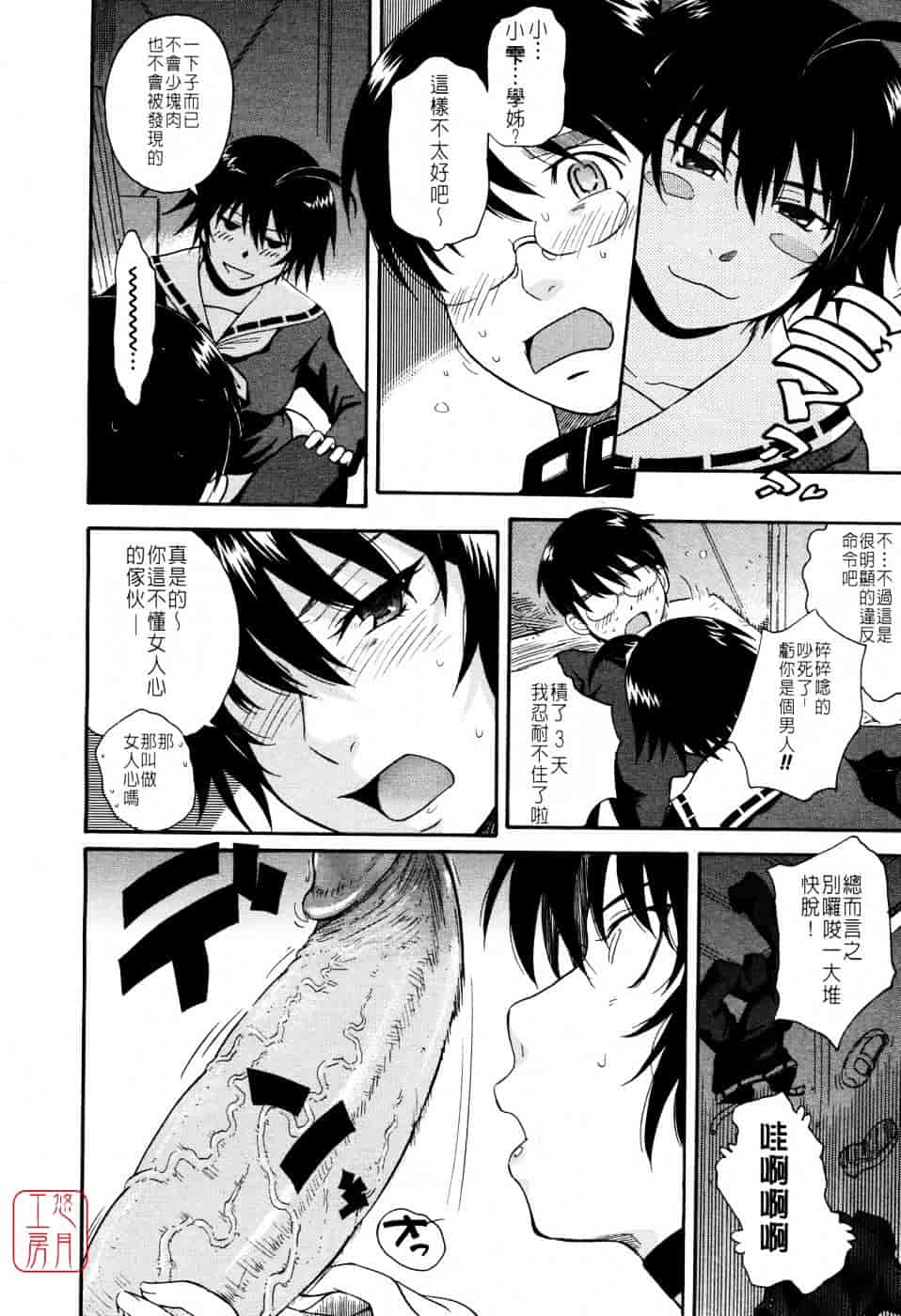 汉化版-[月野定規] 星の王子サマ_第5集