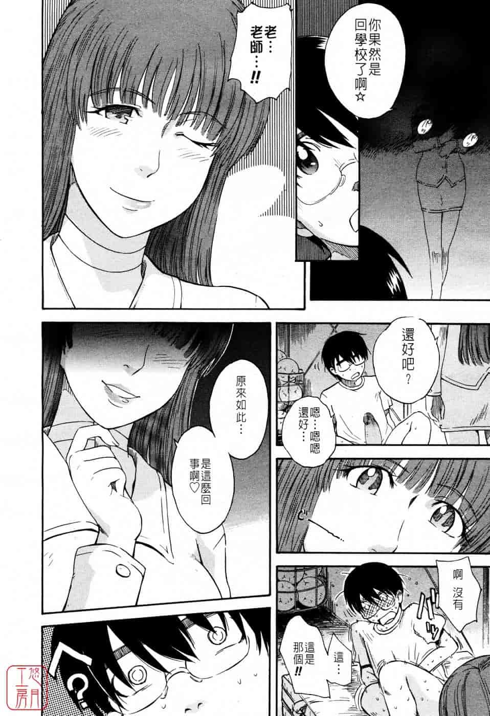 汉化版-[月野定規] 星の王子サマ_第5集