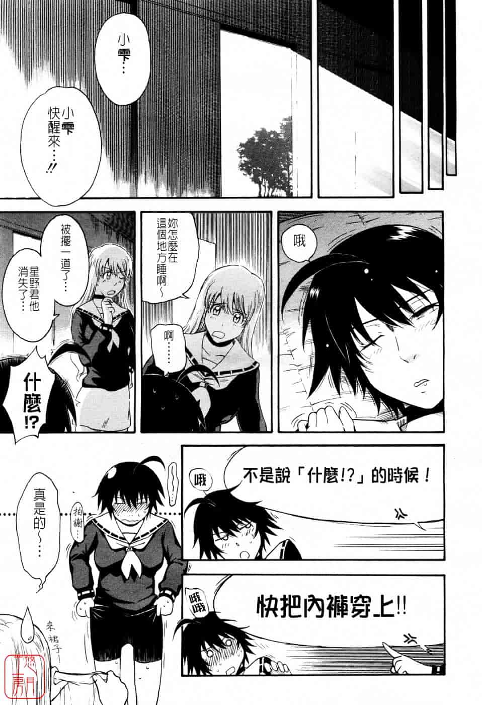 汉化版-[月野定規] 星の王子サマ_第5集