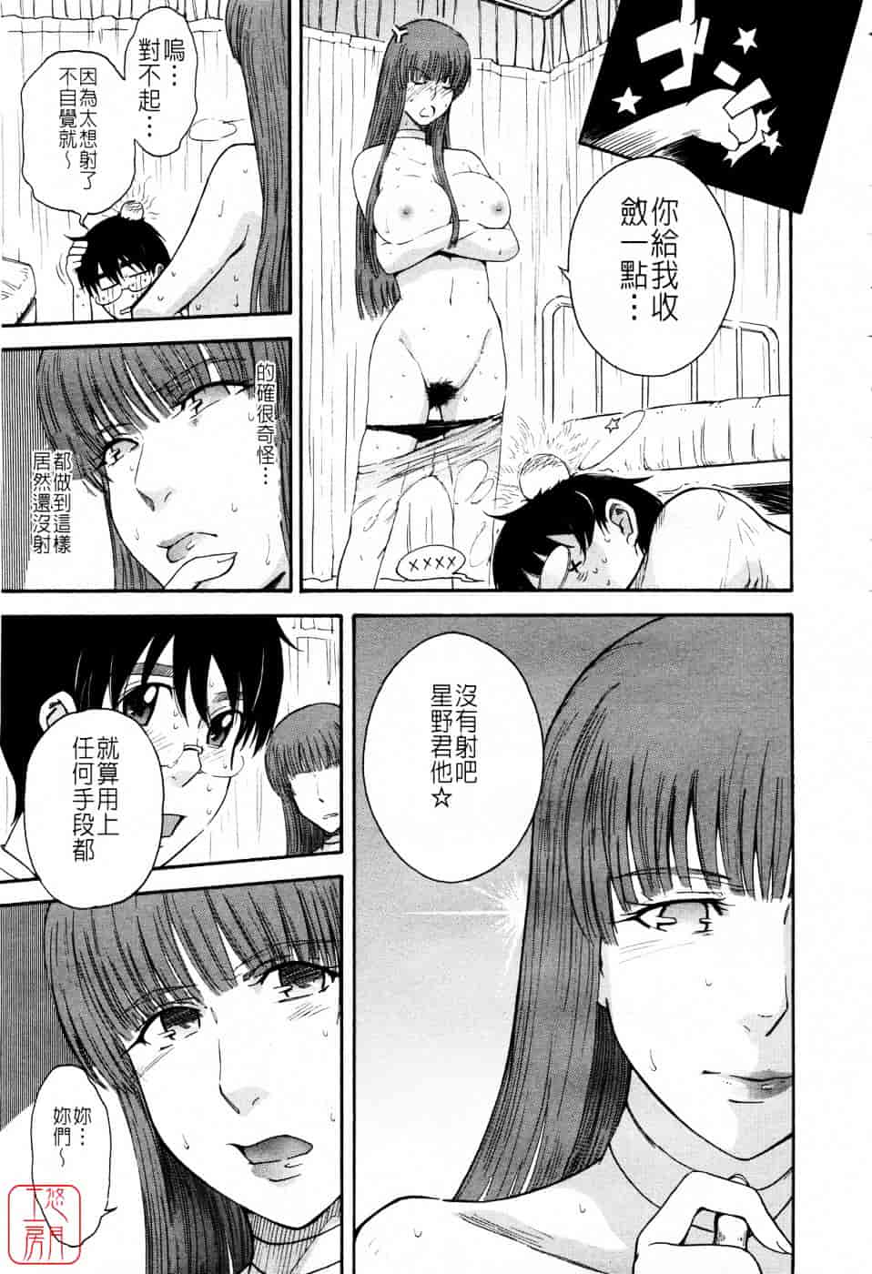汉化版-[月野定規] 星の王子サマ_第6集