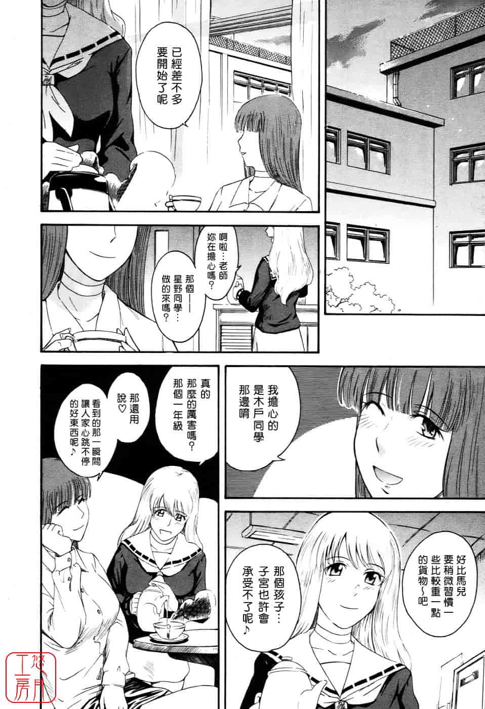 汉化版-[月野定規] 星の王子サマ_第1集