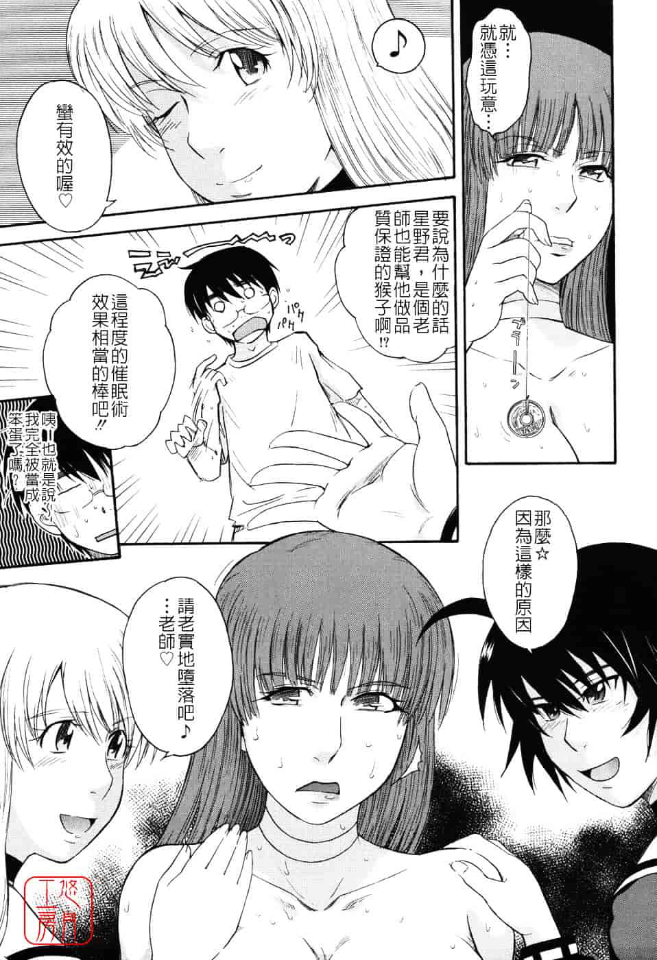 汉化版-[月野定規] 星の王子サマ_第6集