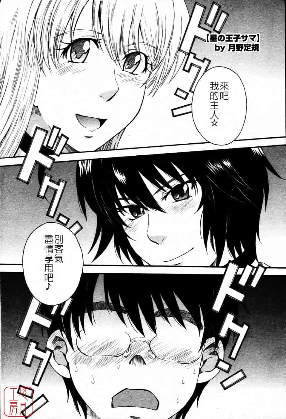 汉化版-[月野定規] 星の王子サマ_第6集