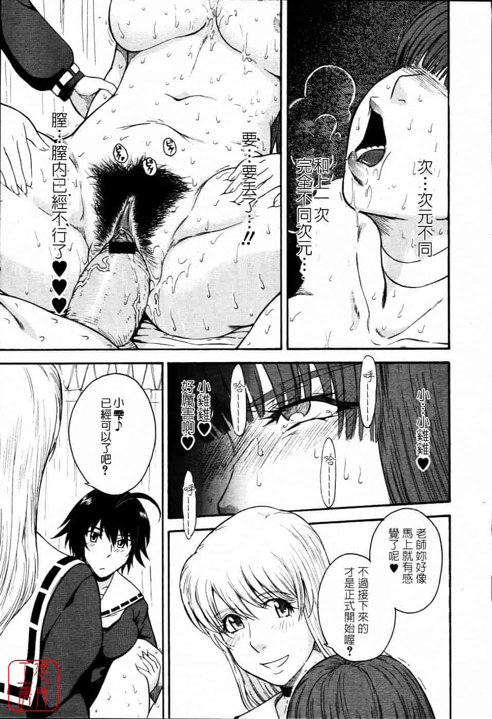 汉化版-[月野定規] 星の王子サマ_第6集