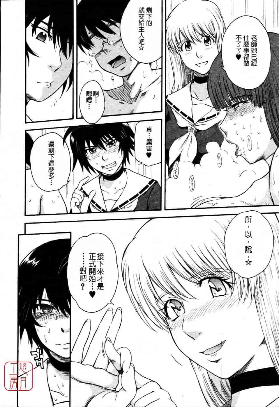 汉化版-[月野定規] 星の王子サマ_第6集