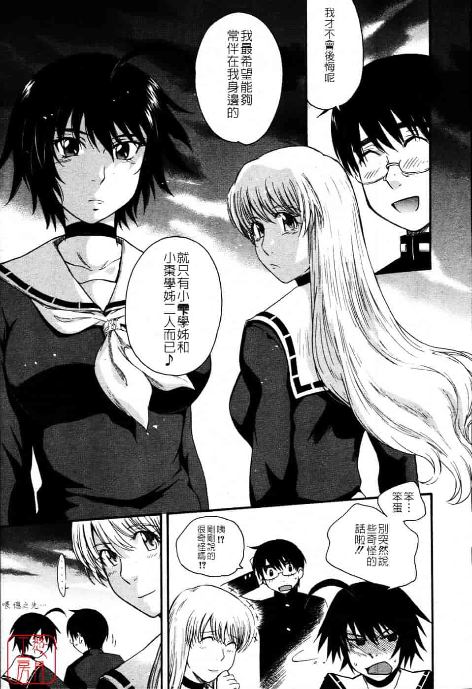 汉化版-[月野定規] 星の王子サマ_第7集