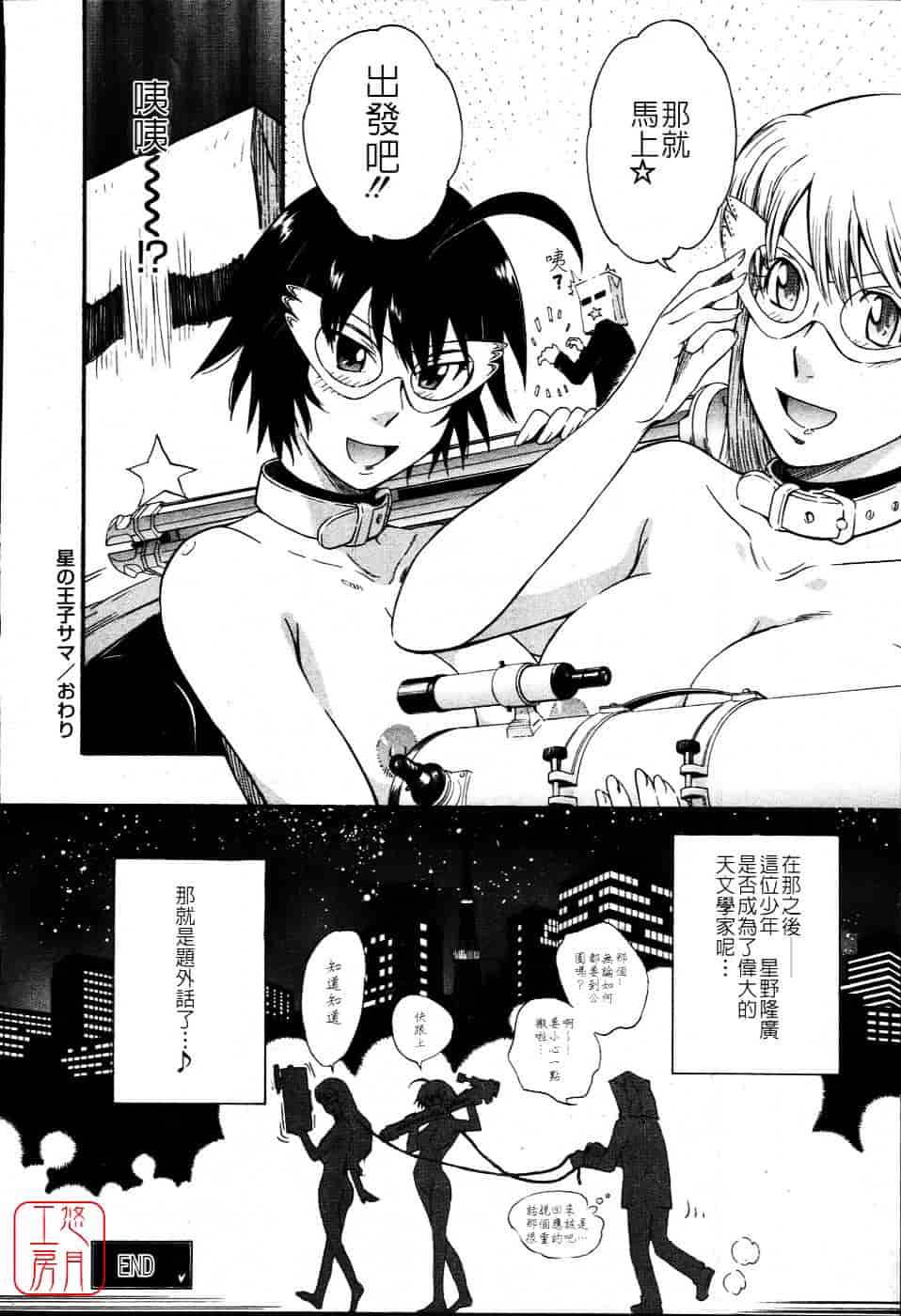 汉化版-[月野定規] 星の王子サマ_第7集