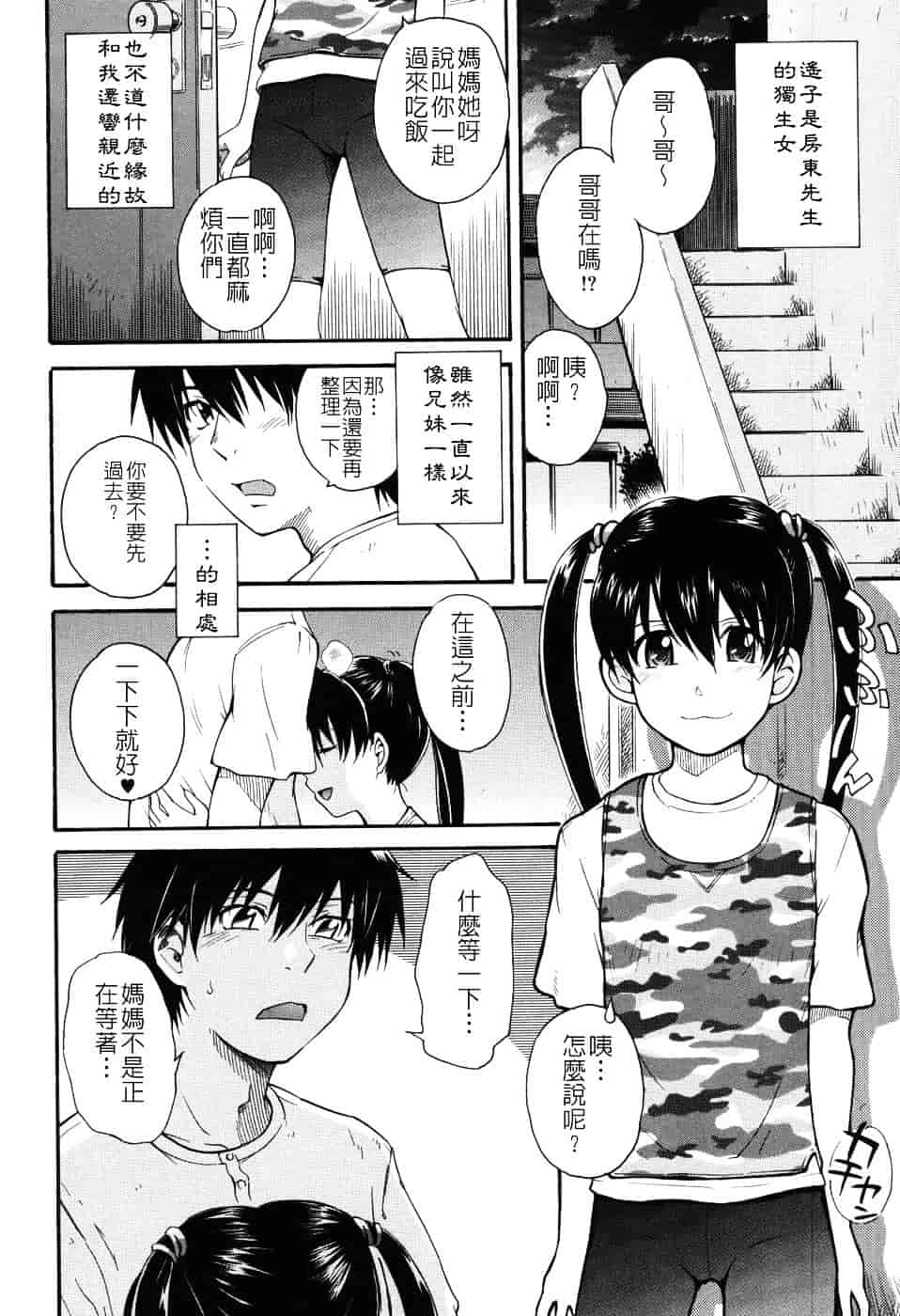 汉化版-[月野定規] 星の王子サマ_第7集