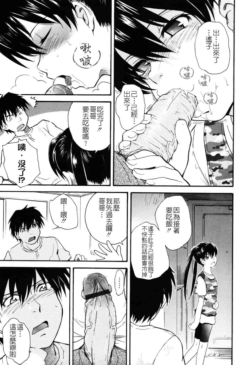 汉化版-[月野定規] 星の王子サマ_第7集
