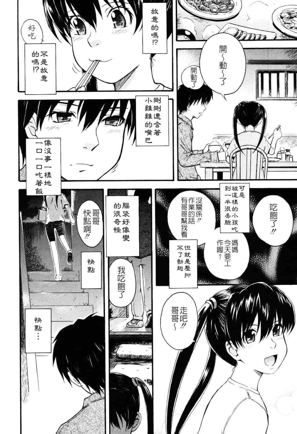 汉化版-[月野定規] 星の王子サマ_第7集
