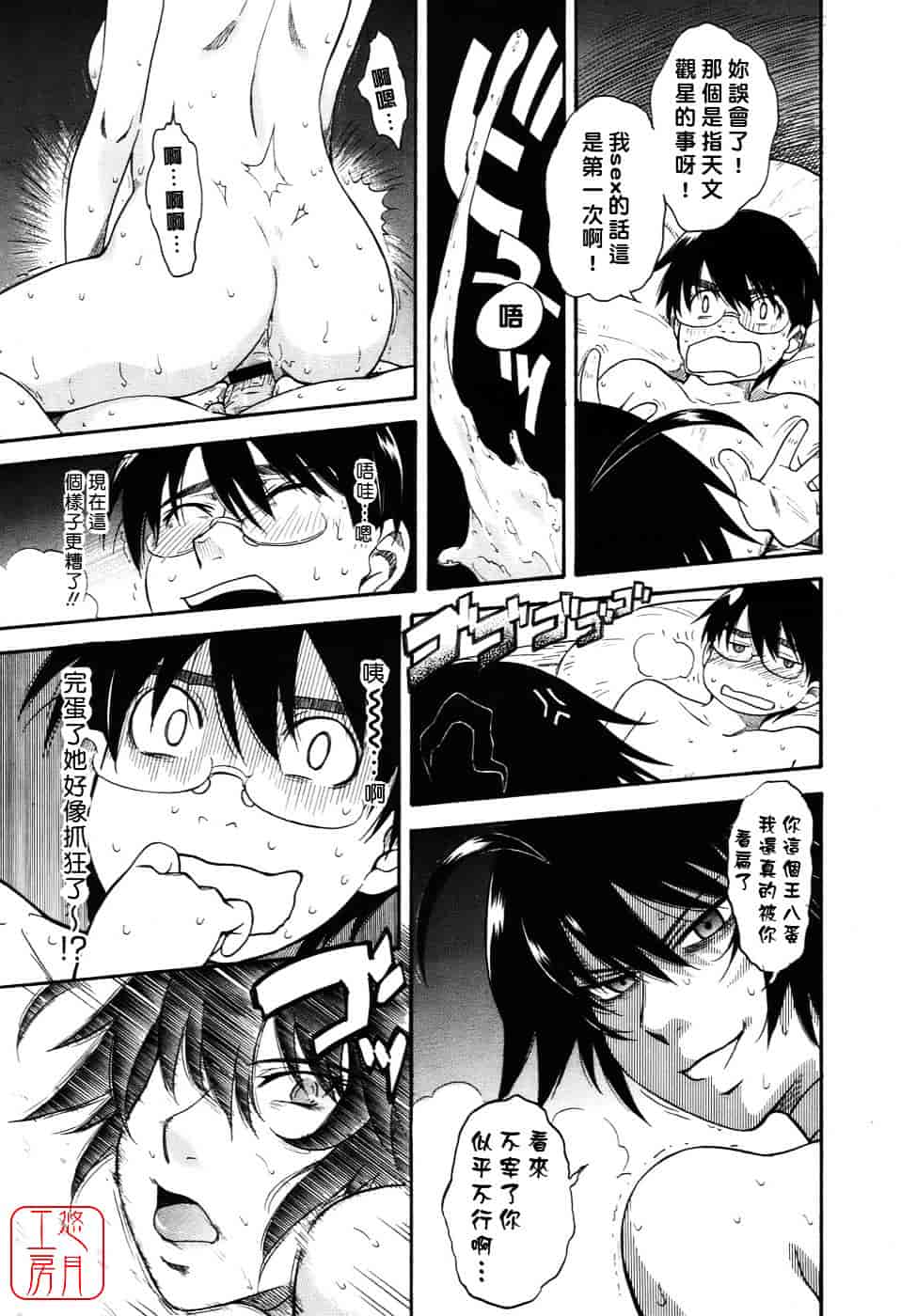 汉化版-[月野定規] 星の王子サマ_第1集