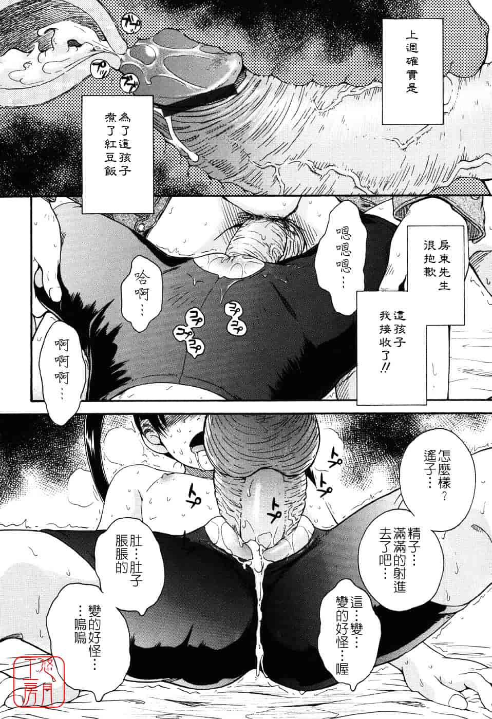 汉化版-[月野定規] 星の王子サマ_第8集