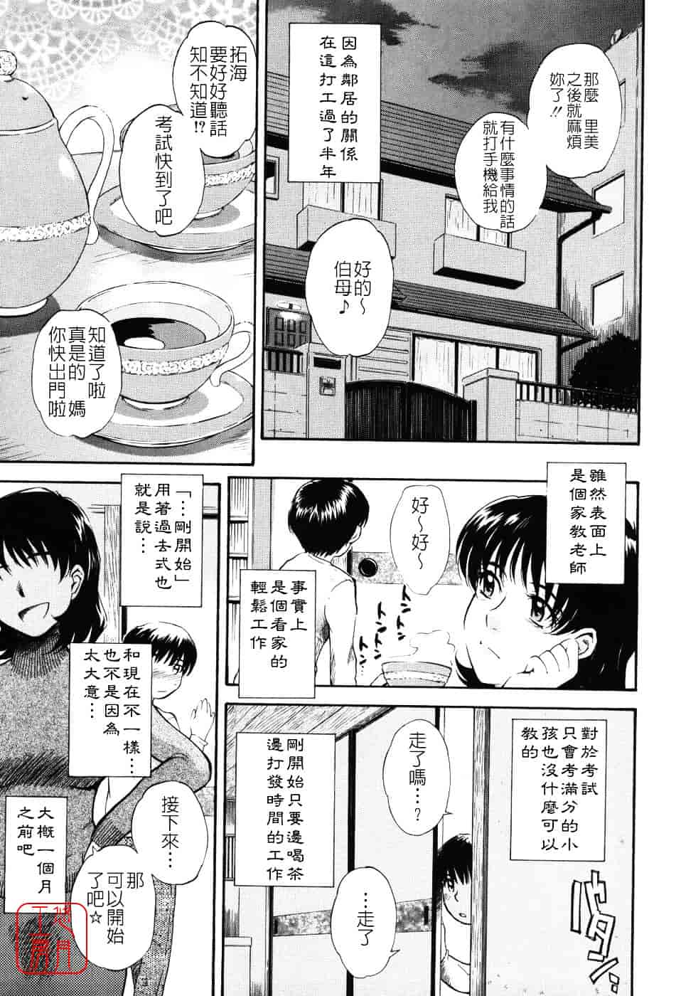 汉化版-[月野定規] 星の王子サマ_第8集