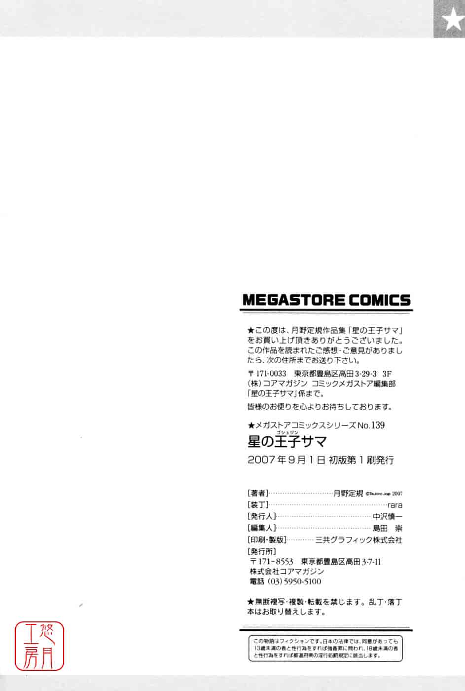 汉化版-[月野定規] 星の王子サマ_第10集