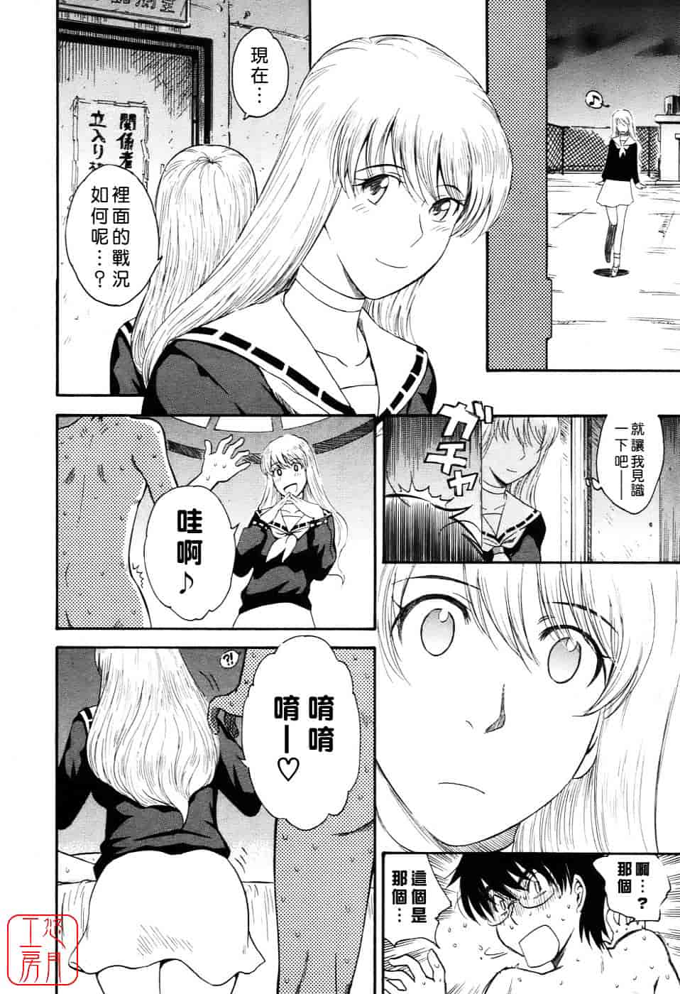 汉化版-[月野定規] 星の王子サマ_第1集