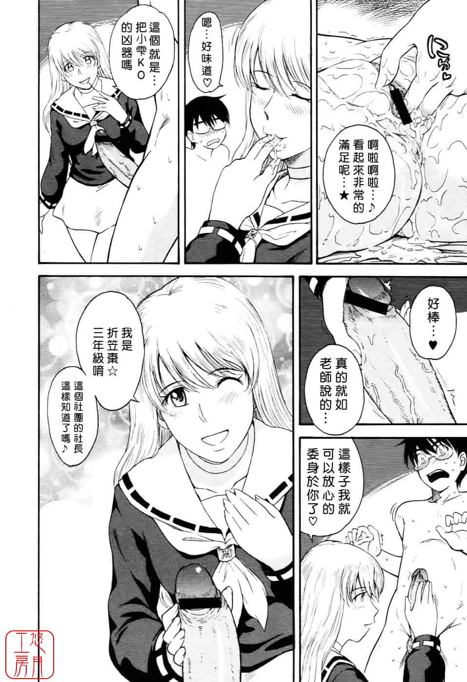 汉化版-[月野定規] 星の王子サマ_第2集