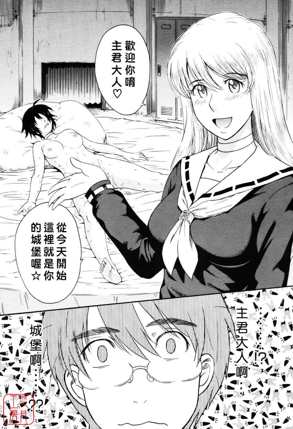汉化版-[月野定規] 星の王子サマ_第2集
