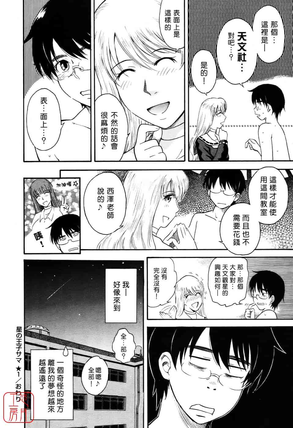 汉化版-[月野定規] 星の王子サマ_第2集
