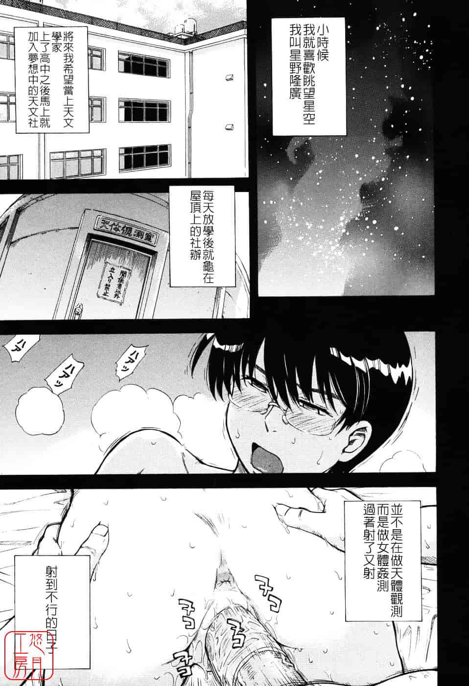 汉化版-[月野定規] 星の王子サマ_第2集