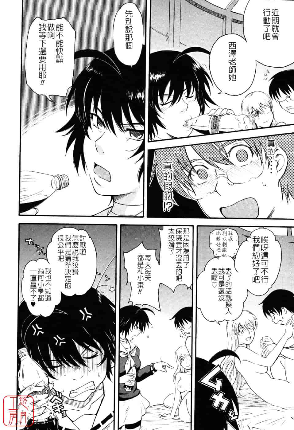 汉化版-[月野定規] 星の王子サマ_第2集