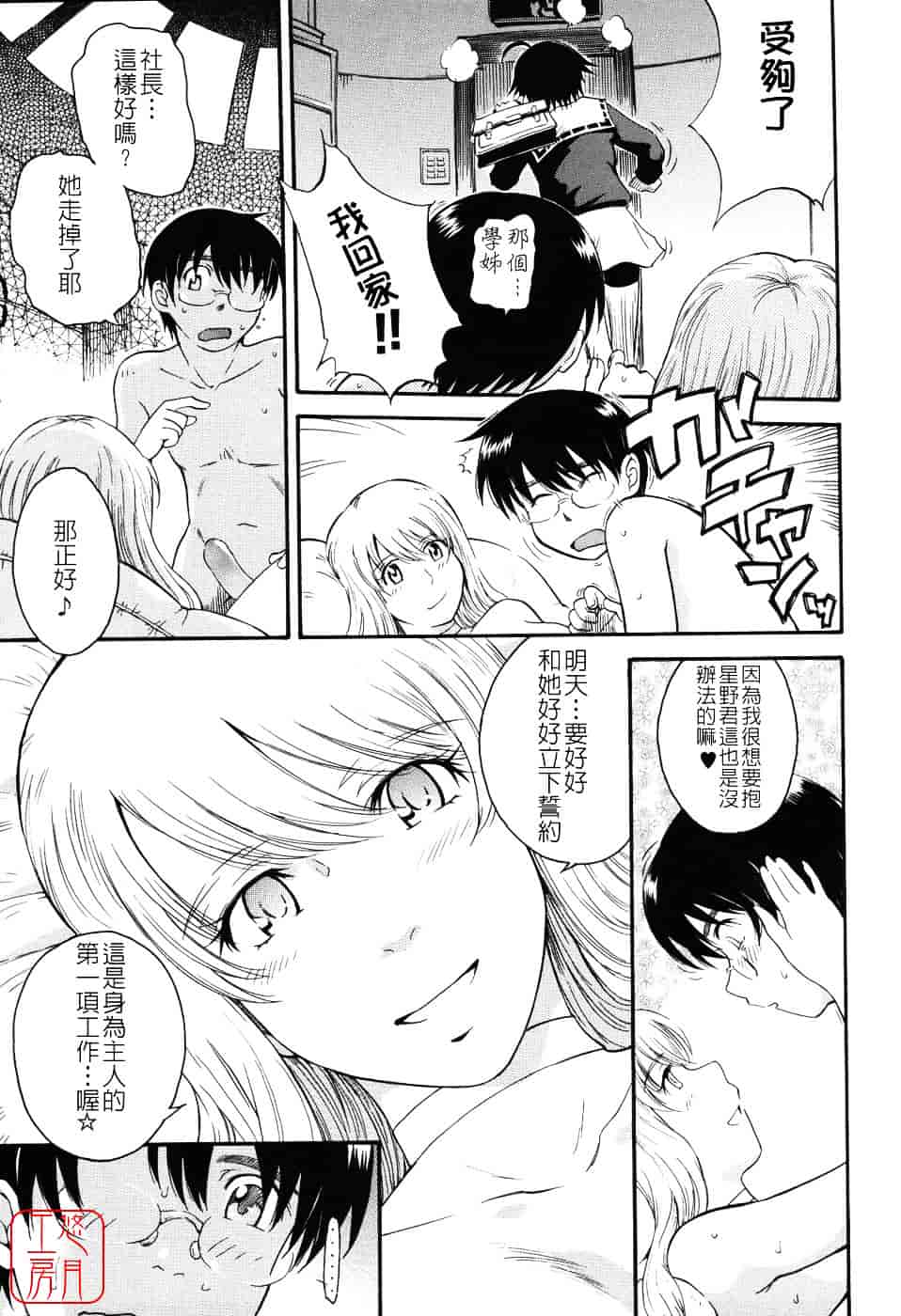 汉化版-[月野定規] 星の王子サマ_第2集
