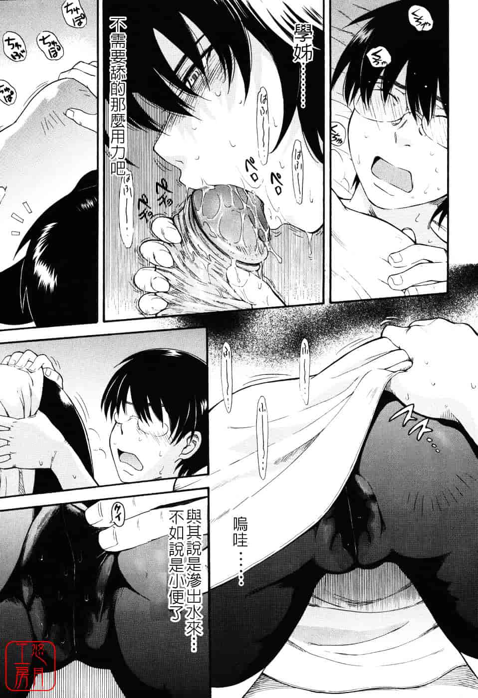 汉化版-[月野定規] 星の王子サマ_第2集
