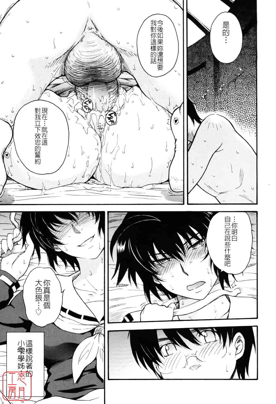 汉化版-[月野定規] 星の王子サマ_第3集