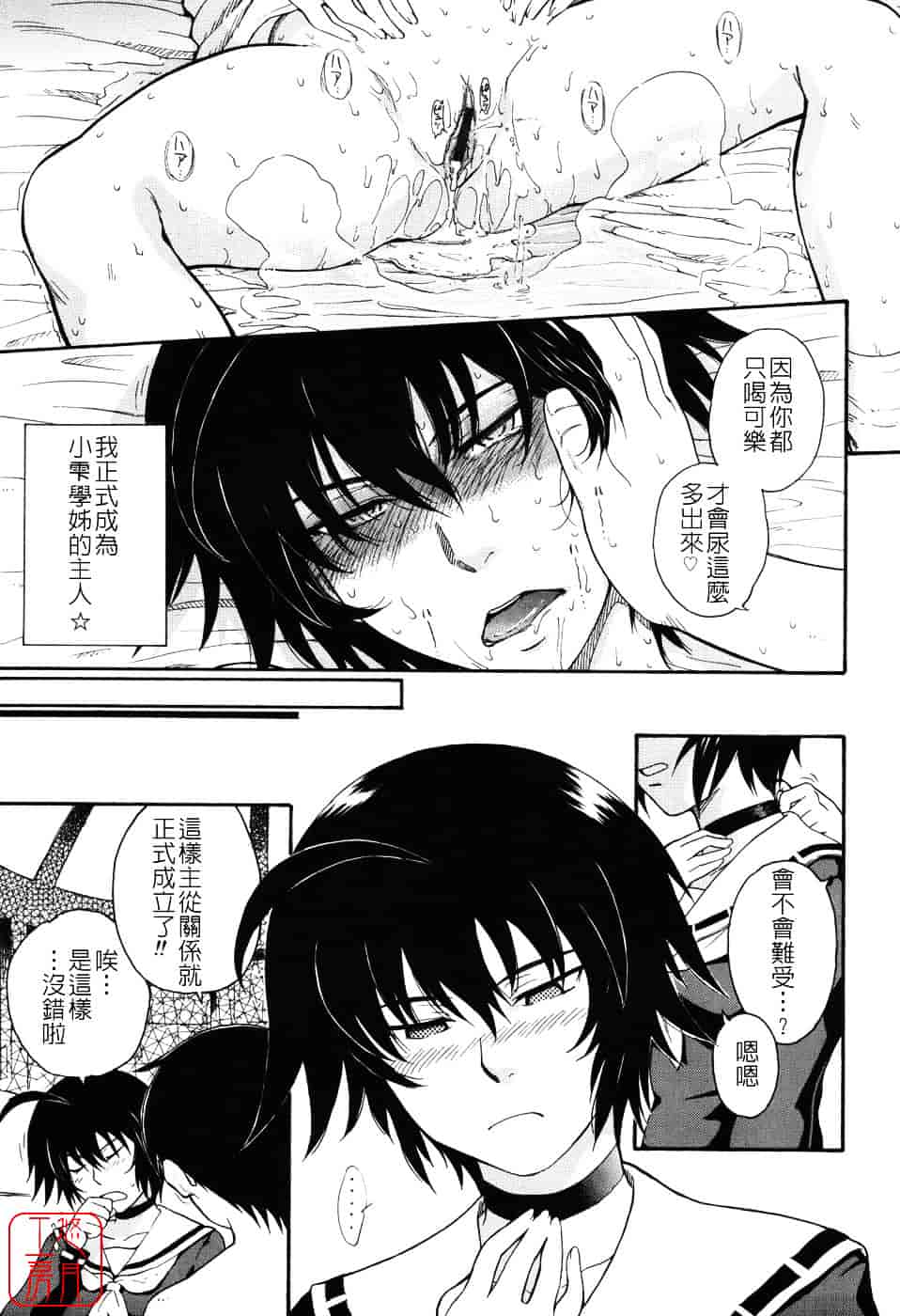 汉化版-[月野定規] 星の王子サマ_第3集