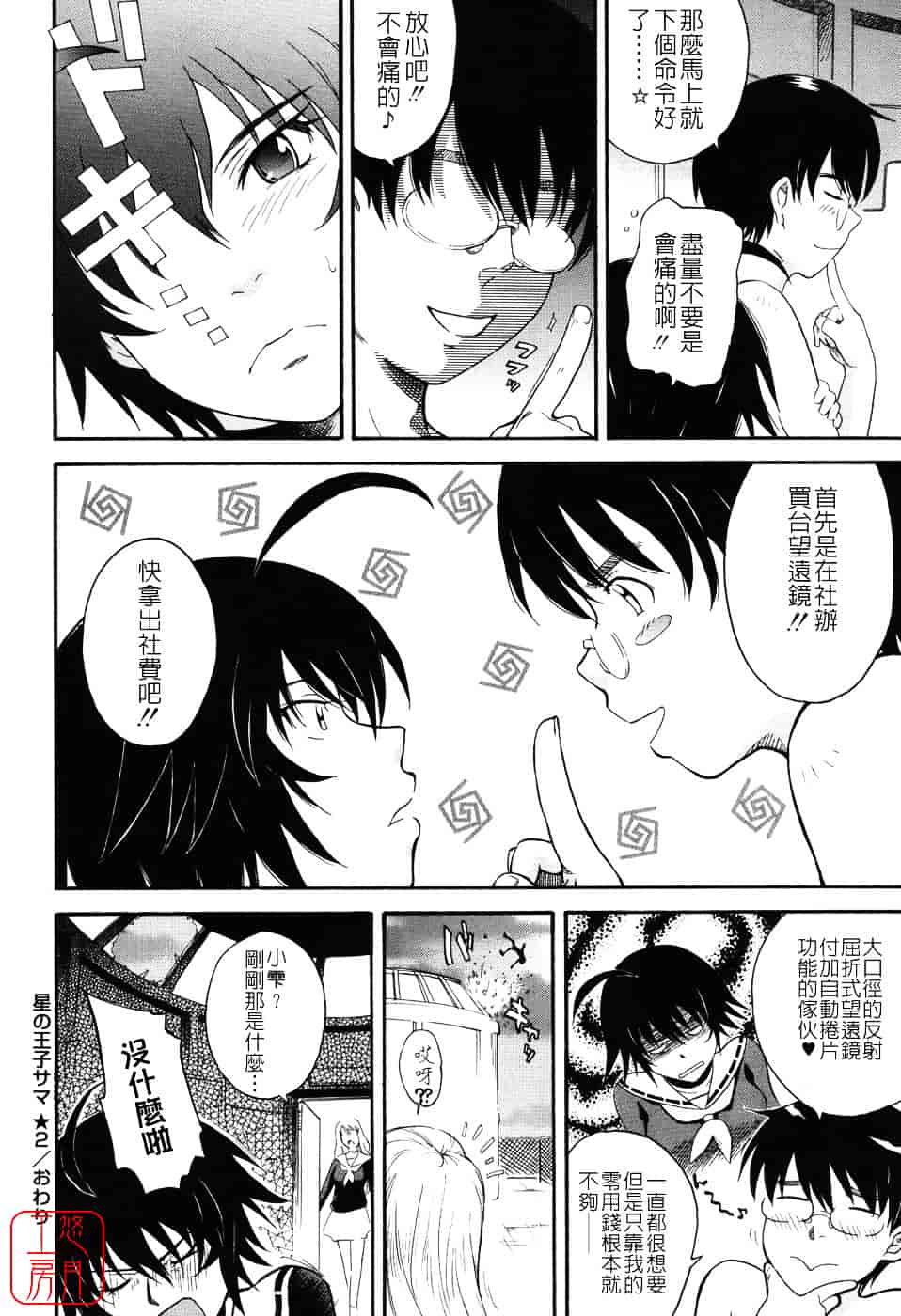 汉化版-[月野定規] 星の王子サマ_第3集