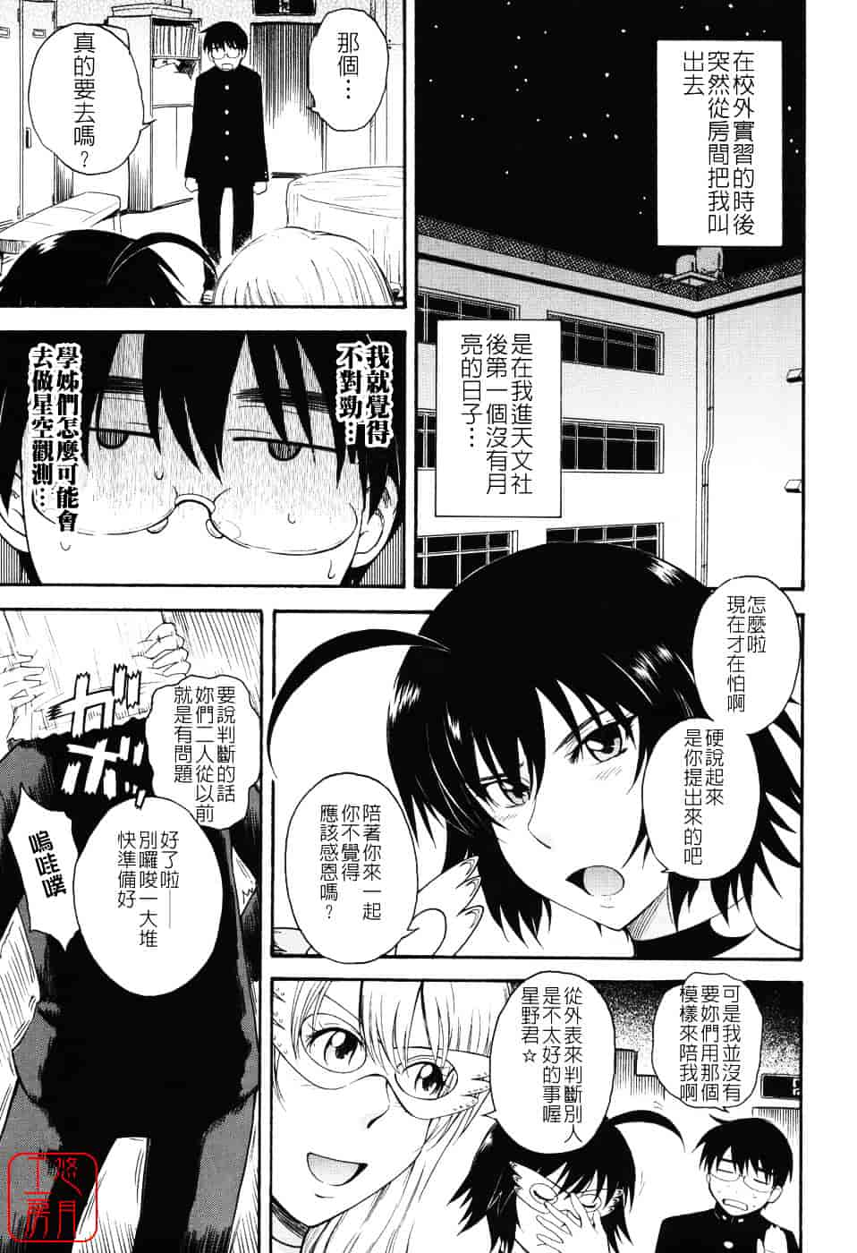汉化版-[月野定規] 星の王子サマ_第3集