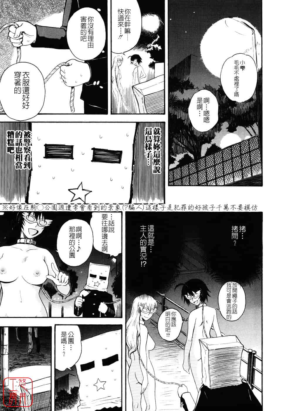 汉化版-[月野定規] 星の王子サマ_第3集